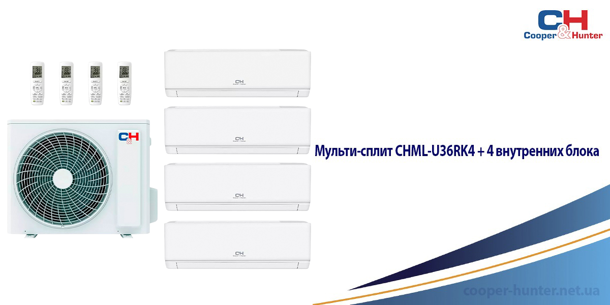 Мульти-сплит CHML-U36RK4 + 4 внутренних блока