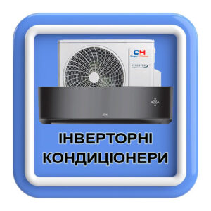 Инверторные кондиционеры