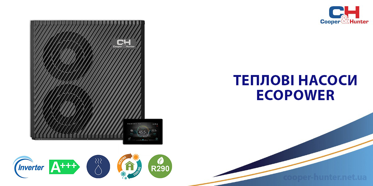 теплові насоси ECOPOWER