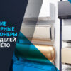 Лучшие инверторные кондиционеры. Топ 5 моделей зима лето