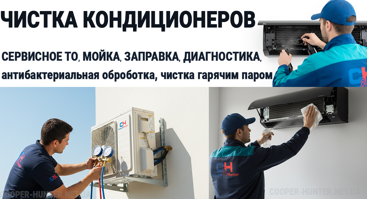 Чистка кондиционера